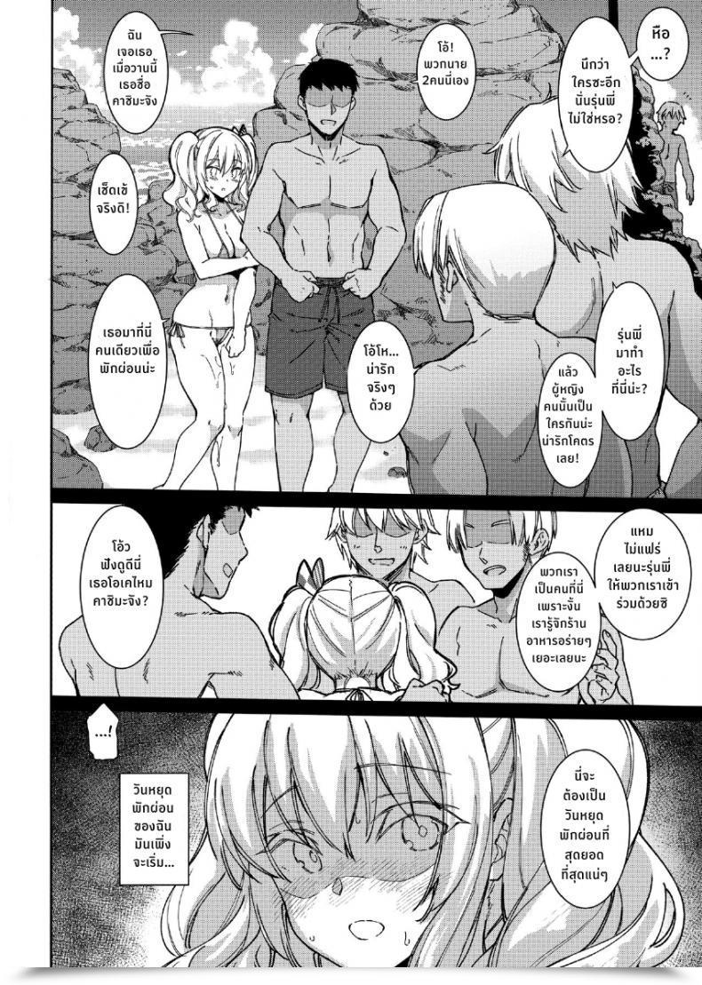 Doujin Chibikko Kingdom Kekocha Shitsuren Kashima No Natsuyasumi - Kashimas Summer Season Trip Kantai Assortment -Kancolle- โดจินแปลไทย 71