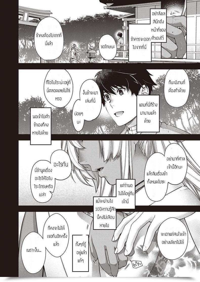 Doujin Hiyoshi Hana Oborozukiyo โดจินแปลไทย 23
