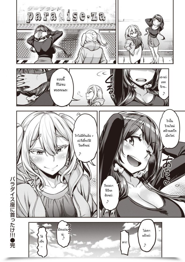 Doujin Dam Paradaisu-Za Ni Kubiktake โดจินแปลไทย 35
