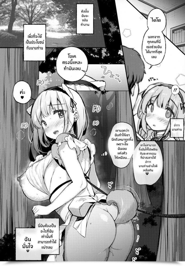 Doujin Mocha2Popcorn Kibii Mocha Dido-Chan Wa Yaku Ni Tachitai!! Azur Lane โดจินแปลไทย 21