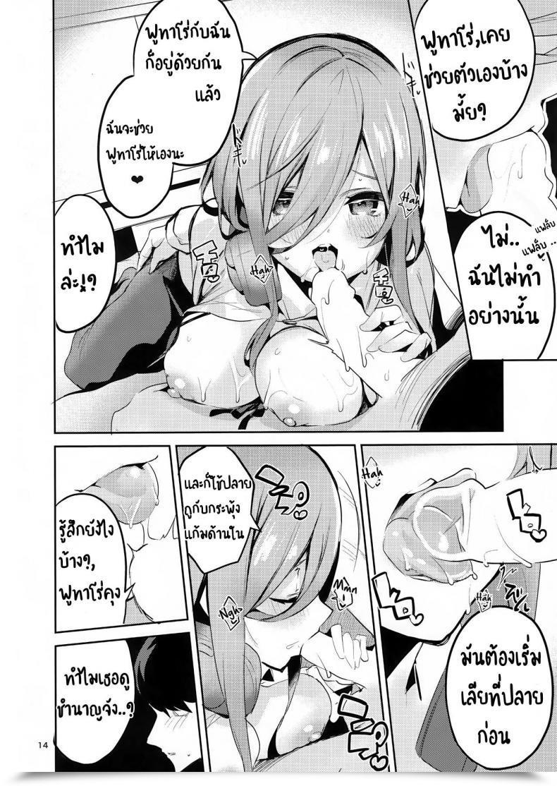 Doujin C96 Circle-Fiore Ekakibit Miku No Baai | Miku'S State Of Affairs Gotoubun No Hanayome โดจินแปลไทย 25