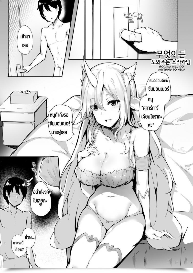 Doujin Soraka Will Do Something To Assist โดจินแปลไทย 3