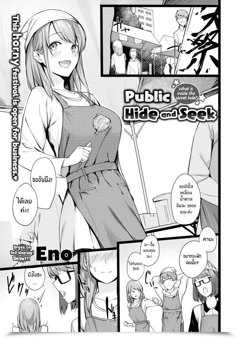Doujin Eno Public Cover And Search โดจินแปลไทย 23