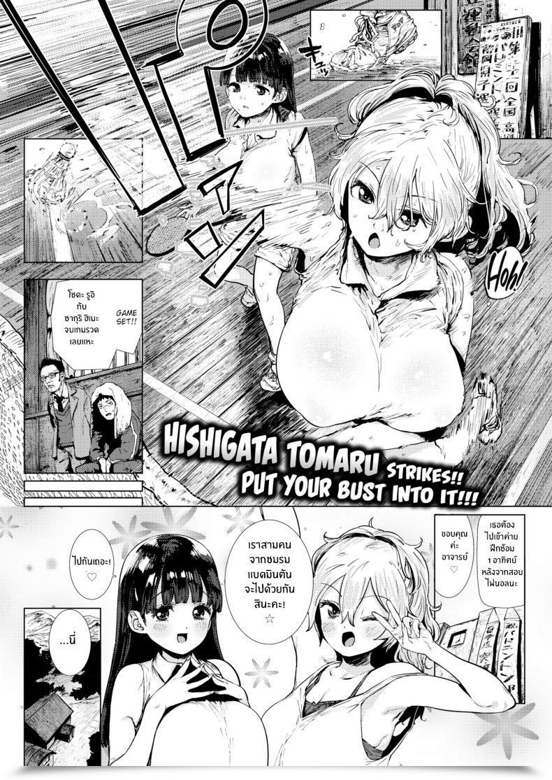 Doujin Hishigata Tomaru Facet By Facet โดจินแปลไทย 79