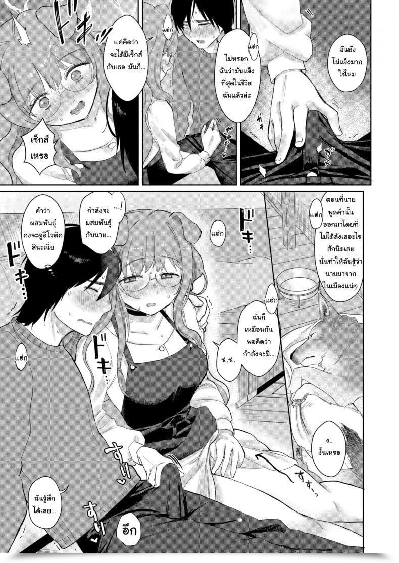 Doujin Sio Oninco Canine Woman Wolf Boy โดจินแปลไทย 21