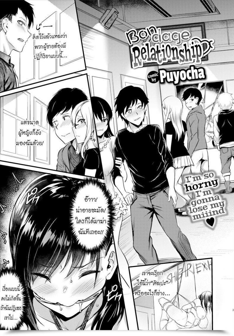 Doujin Puyocha Bondage Relationship โดจินแปลไทย 5