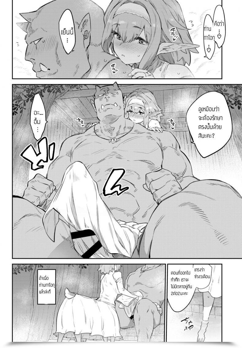 Doujin Mizone Itoshi No Orc-Sama โดจินแปลไทย 11