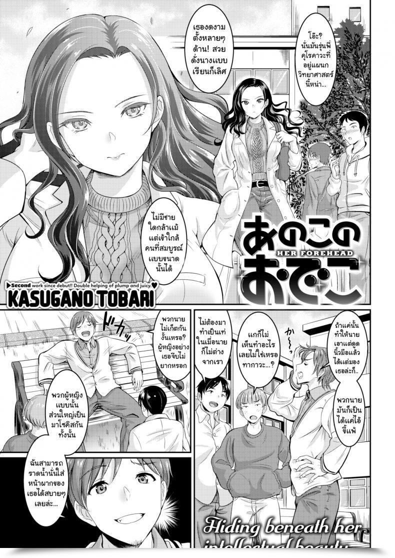 Doujin Kasugano Tobari Her Brow โดจินแปลไทย 133