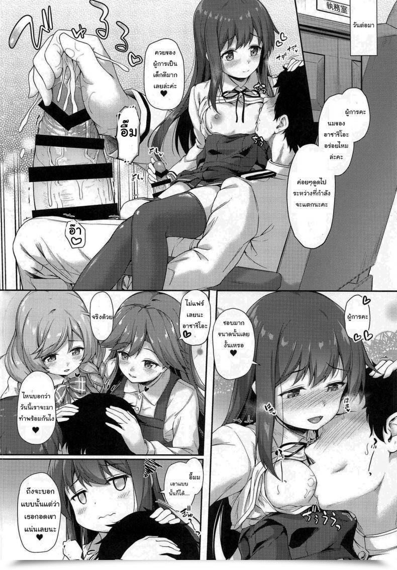 Doujin Yusaritsukata Awayume Asashio-Chan Yoru No Sakusen Kaigi!! Kantai Assortment -Kancolle- โดจินแปลไทย 41