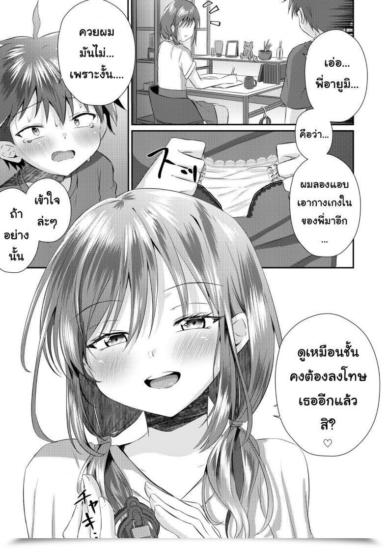 Doujin Peko Renmei Aquajet Kosuke Futanari No Onee-Chan Ni Shasei Kanri Sarete Gyaku Anal Saretemasu! โดจินแปลไทย 47