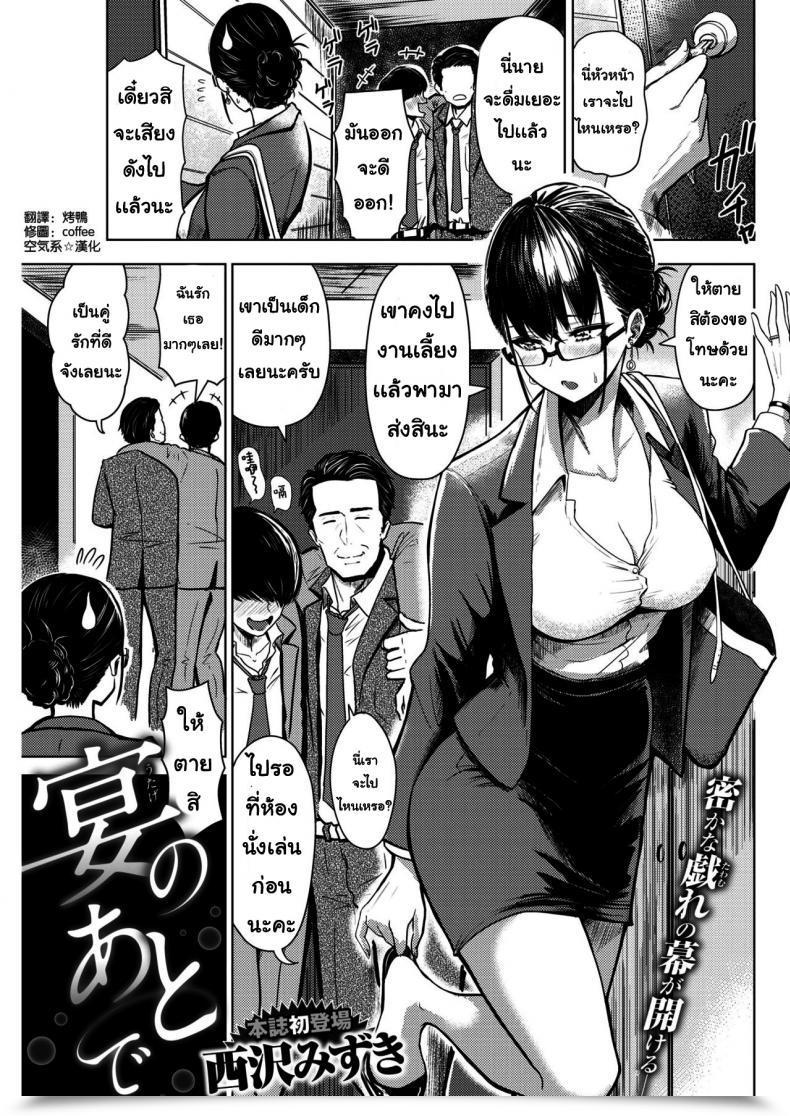 Doujin Nishizawa Mizuki Utage No Ato De โดจินแปลไทย 25