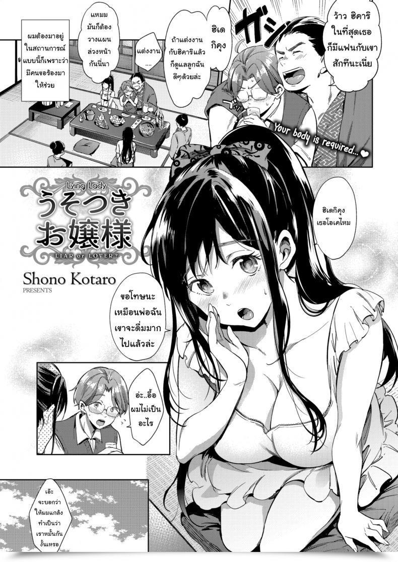 Doujin Shono Kotaro Mendacity Girl โดจินแปลไทย 57
