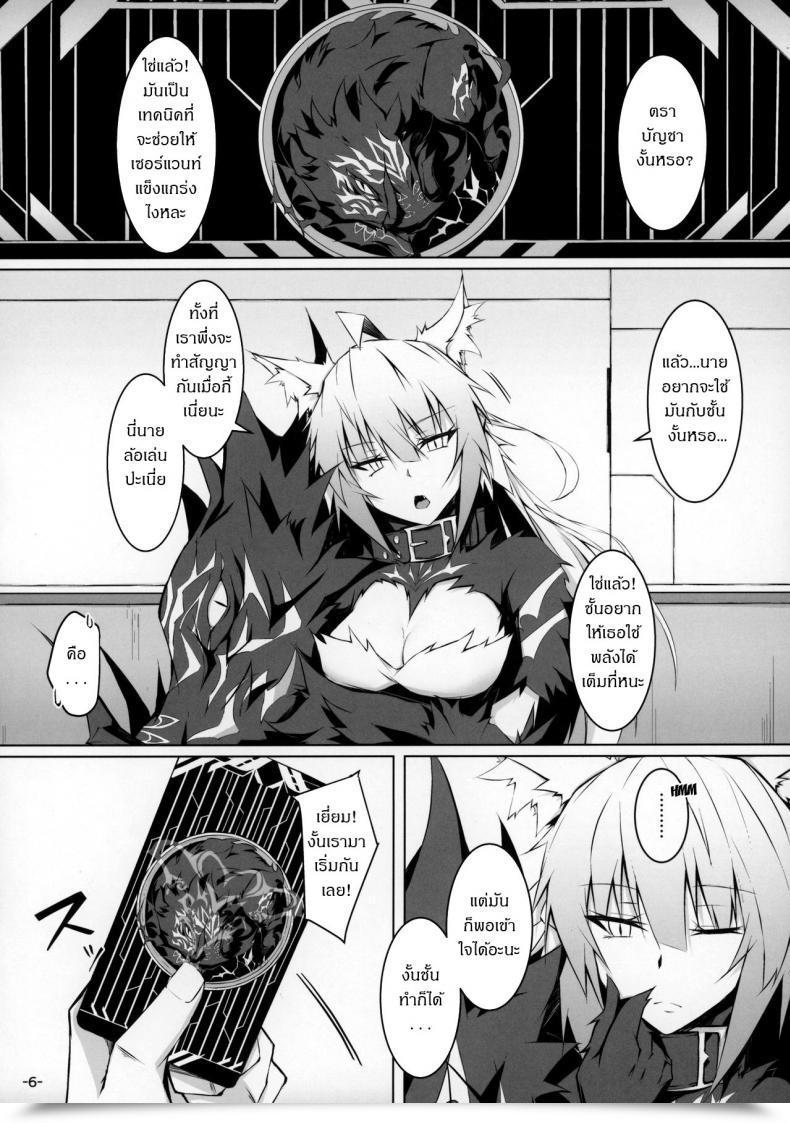 Doujin C97 Ek-Shop Tsuizi Uterus Bond Break -Kizuna No Akashi- Destiny Grand Order โดจินแปลไทย 9