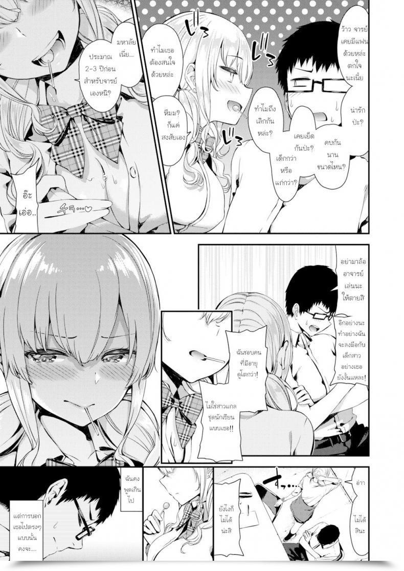 Doujin Izure The True Me โดจินแปลไทย 5