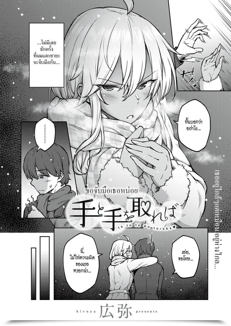 Doujin Hiroya Te To Te O Toreba Whenever You Take My Hand In Yours โดจินแปลไทย 3