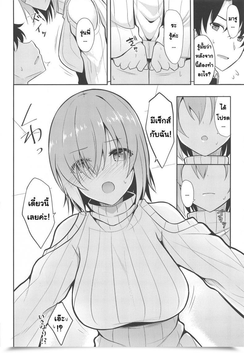 Doujin C95 Nekonokone Takeyuu Amai Marshmallow Fate-Grand Order โดจินแปลไทย 13