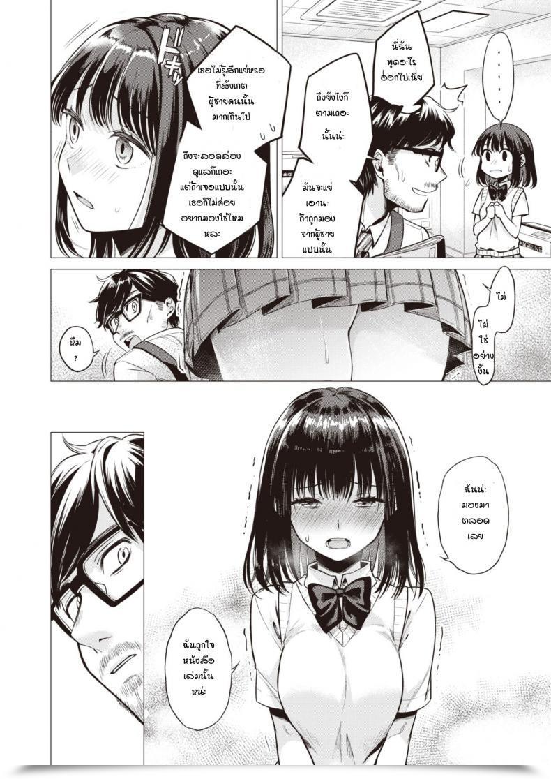 Doujin Tsugumi Suzuma Manabase โดจินแปลไทย 7