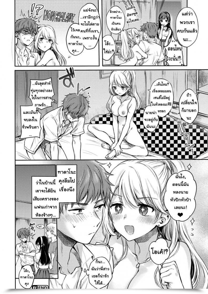 Doujin Hinahara Emi Sister X Change! โดจินแปลไทย 39