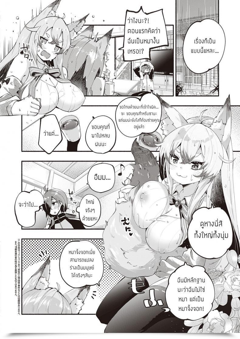Doujin Suruga Rinu Kamisama Desuka โดจินแปลไทย 7