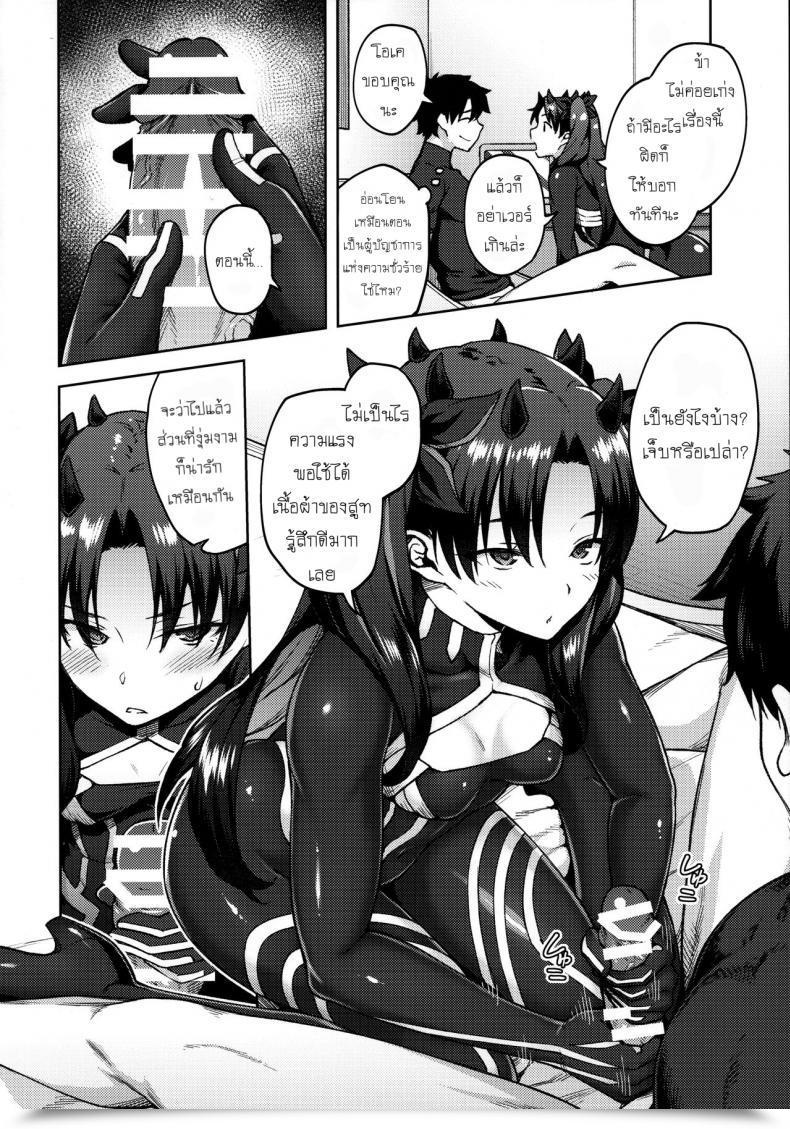 Doujin Hirojuu Renshuuchou Hiroya Chaldea Life V Destiny Grand Order โดจินแปลไทย 9