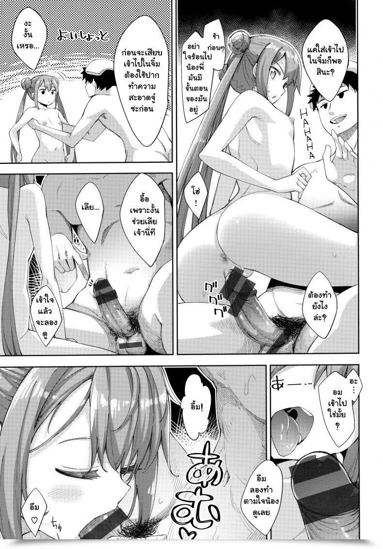 Doujin Akino Sora Aho No Ko! Aizome โดจินแปลไทย 13
