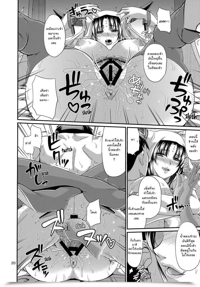 Doujin Zvizva-Dan Forester Sessyoinshiki Chaldea Hokan Keikaku Sesshouin_S Excellent Chaldea Mission โดจินแปลไทย 39