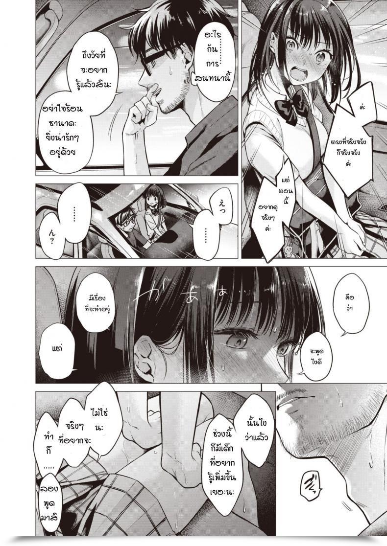 Doujin Tsugumi Suzuma Manabase โดจินแปลไทย 11