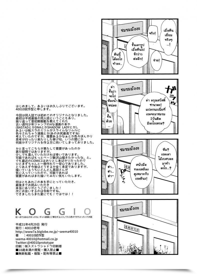 Doujin Comic1☆15 40010 1-Go Shimanto Shisakugata Koggio โดจินแปลไทย 41