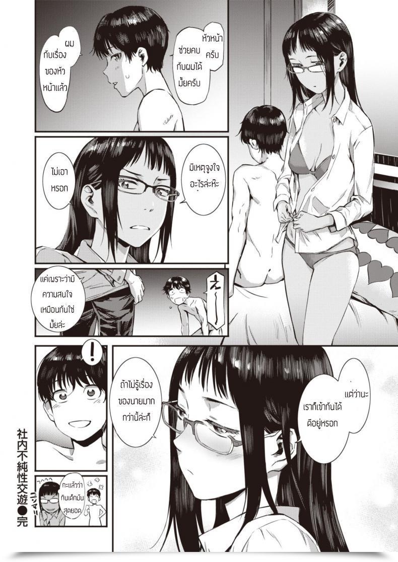 Doujin Musashimaru Shanai Fujunn Seikouyuu โดจินแปลไทย 35