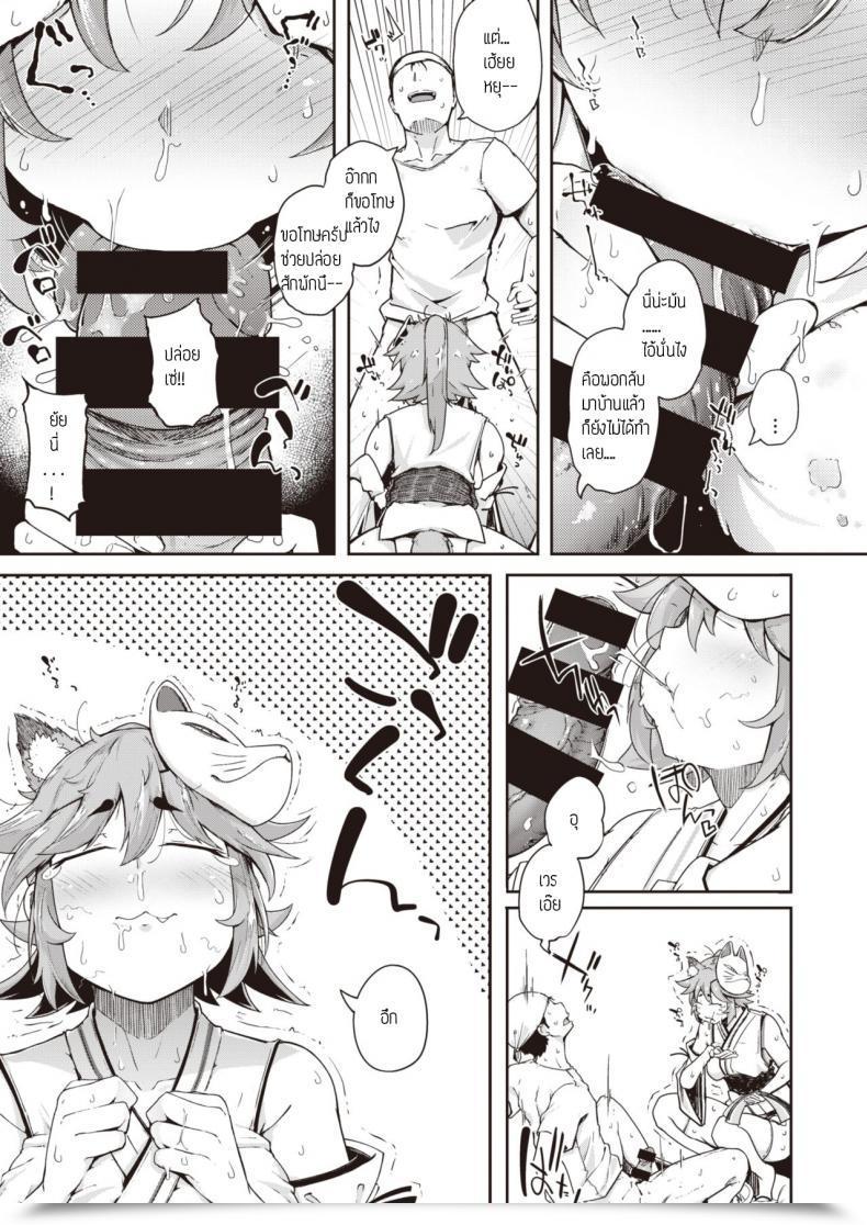 Doujin Flanvia Oinari-San โดจินแปลไทย 25