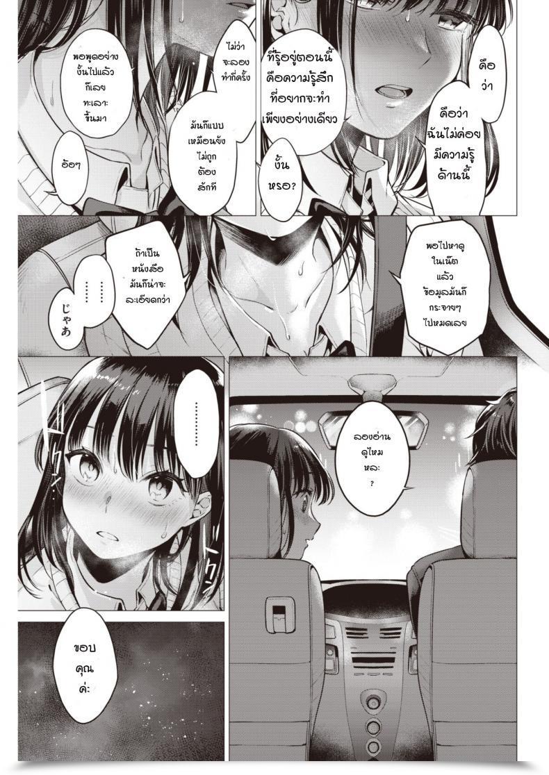 Doujin Tsugumi Suzuma Manabase โดจินแปลไทย 13