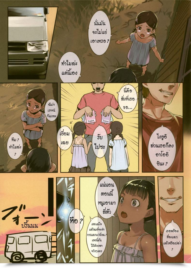 Doujin Sleeve Sody Chicchai Ko No Hon Vol. 5 โดจินแปลไทย 5