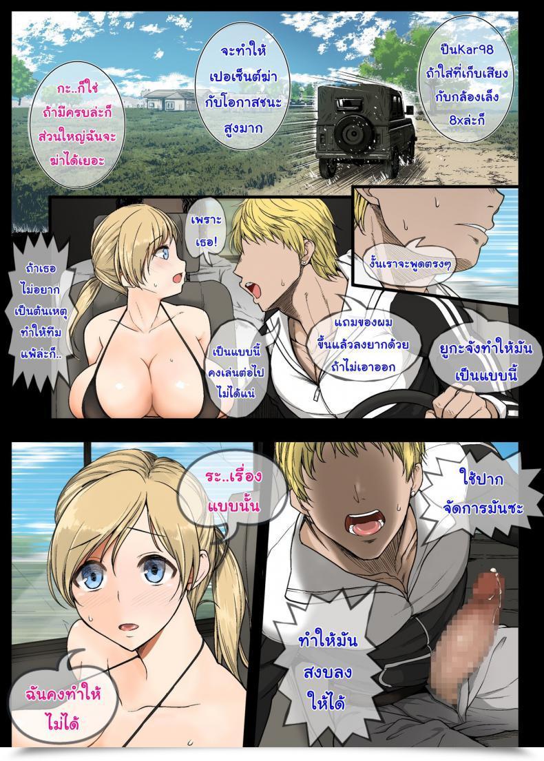 Doujin Shimantogawa Playerunknown'S Battlegrounds โดจินแปลไทย 25