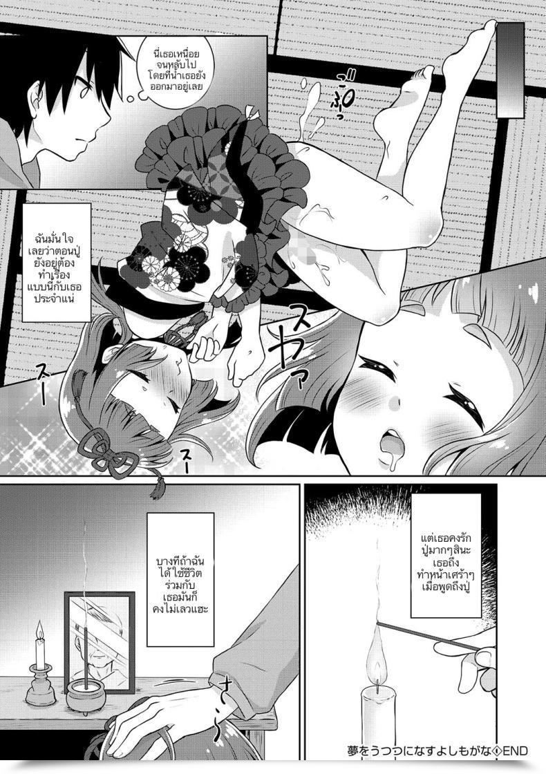 Doujin Binto Yume O Utsutsu Ni Nasuyo Shimogana Tamato Nadeshiko โดจินแปลไทย 31