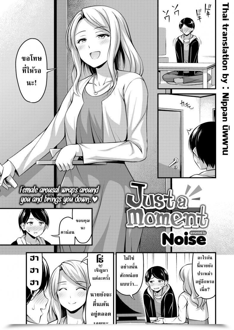 Doujin Noise Only A Second โดจินแปลไทย 11