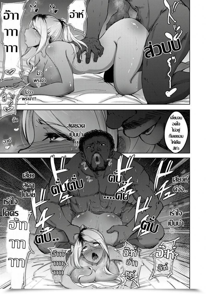 Doujin Rasson Kuro Gal Tsuma No Uwaki No Hajimekata โดจินแปลไทย 29