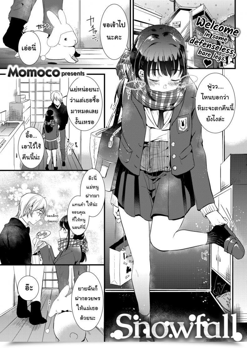 Doujin Momoko Snowfall โดจินแปลไทย 41