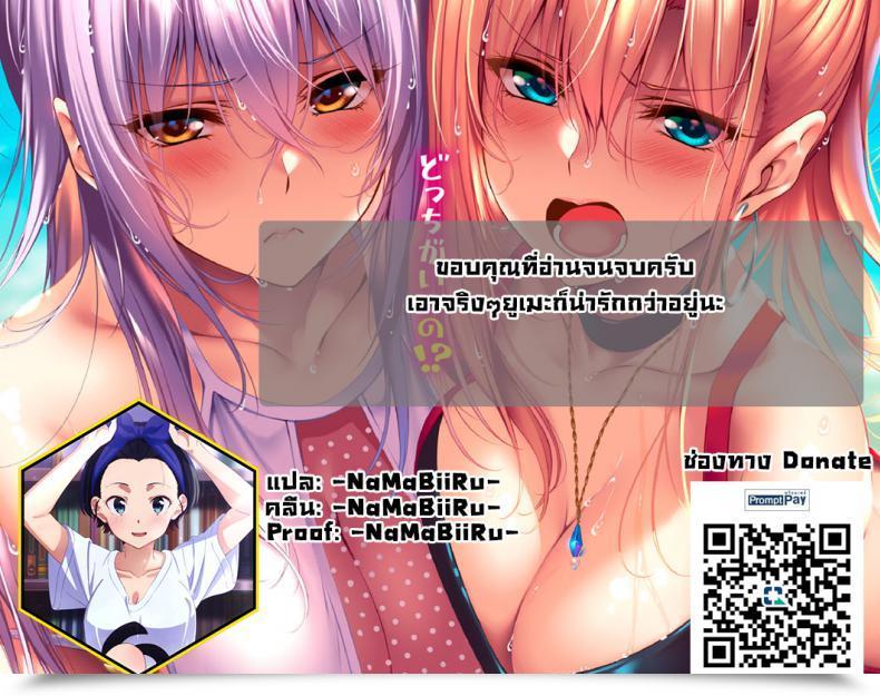 Doujin Coupe Yumenoiro โดจินแปลไทย 45
