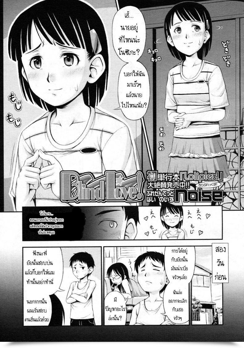 Doujin Noise Blind Love! Comedian Lo 2009-09 โดจินแปลไทย 59