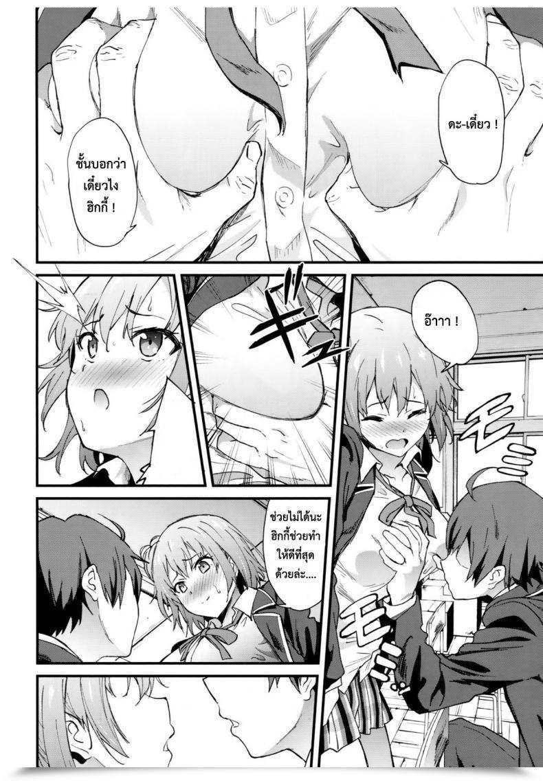 Doujin Prolonged Half Yoshiki Yahari Ore Wa Hentai Love Come Ga Ii. 4 Yahari Ore No Seishun Love Come Wa Machigatteiru. โดจินแปลไทย 9