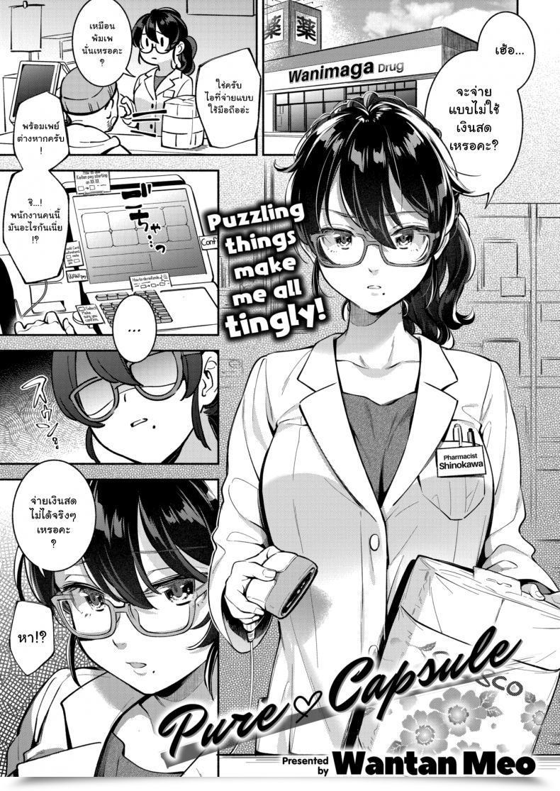 Doujin Wantan Meo Pure Capsule โดจินแปลไทย 105