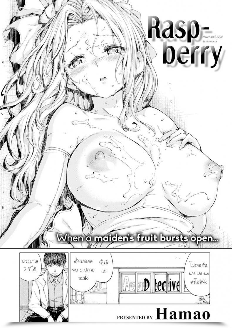 Doujin Hamao Raspberry โดจินแปลไทย 3