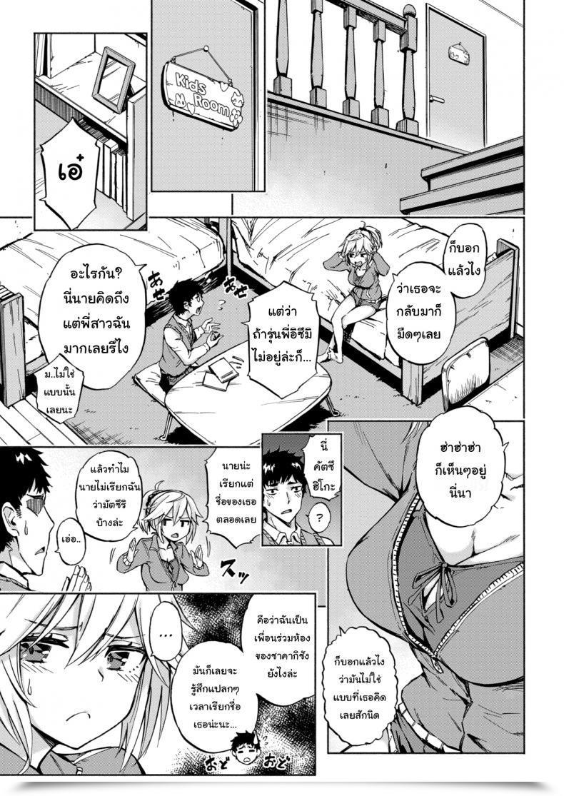 Doujin Piyopiyo Sister'S Voice! โดจินแปลไทย 5