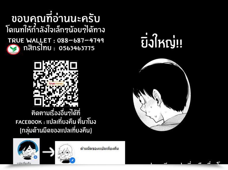 Doujin Coupe Liquid Encouragement โดจินแปลไทย 33