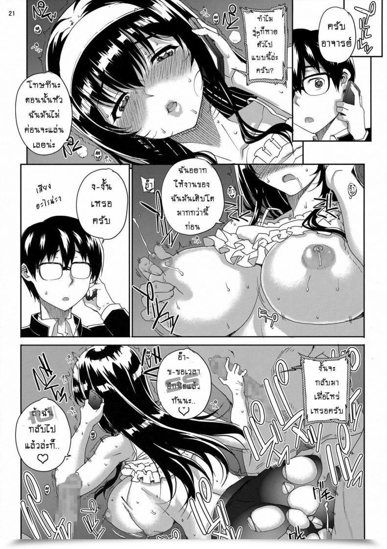 Doujin C88 Magono-Tei Carn Kayumidome 14 Houme Saenai Heroine No Sodatekata โดจินแปลไทย 39