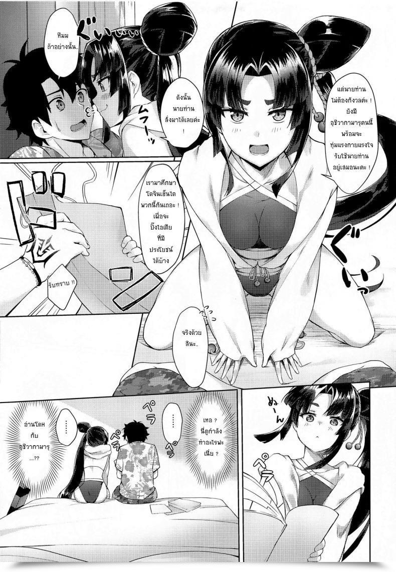 Doujin Ayashii Bochi Pinta Ushiwakamaru To Genkou Seikatsu - Engaged On A Draft With Ushiwakamaru Fategrand Order โดจินแปลไทย 7