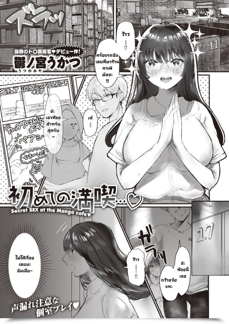 Doujin Utsunomiya Ukatsu Hajimete No Mankitsu โดจินแปลไทย 59