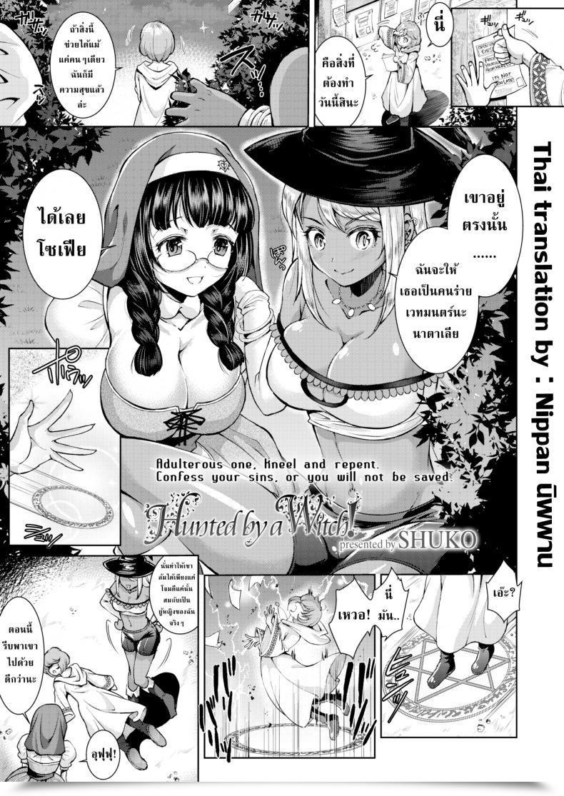 Doujin Shuko Hunted By A Witch! โดจินแปลไทย 41