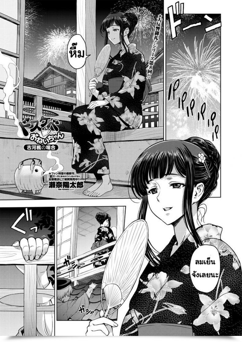 Doujin Sena Youtarou Dosukebe Oneichan โดจินแปลไทย 25