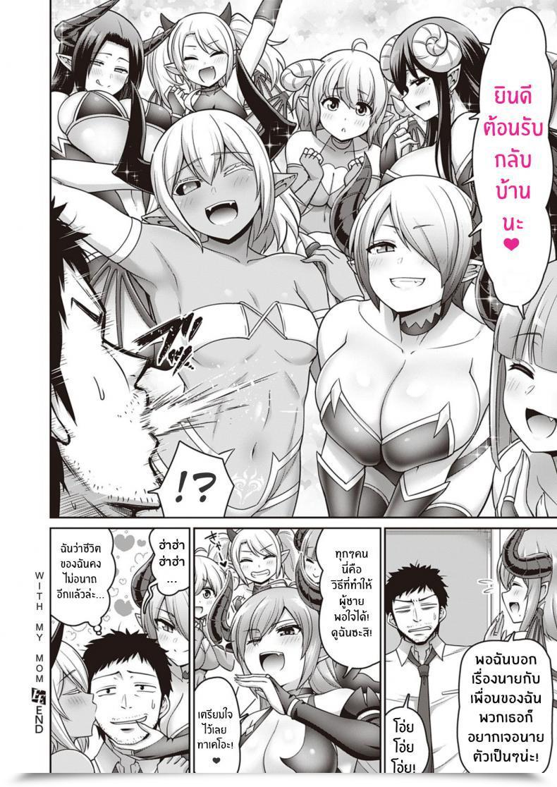 Doujin Minamino Sazan Okaa-San To Issho With My Mother โดจินแปลไทย 51